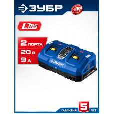 ЗУБР Зарядное устройство Turbo CHARGE для АКБ 20 В, 2 порта, 9 А, тип LMS, Профессионал (TC-20-2)