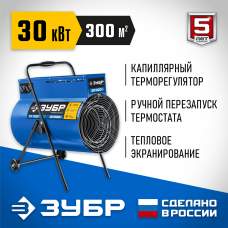 ЗУБР  30 кВт, электрическая тепловая пушка, Профессионал (ТП-П30)
