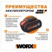 Фонарь аккумуляторный WORX WX026.9, 20В