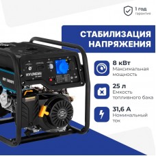 Бензиновый генератор Hyundai HHY 10000FE