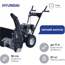 Снегоуборщик бензиновый Hyundai S 5556