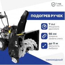 Снегоуборщик бензиновый Hyundai S 7066