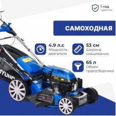 Газонокосилка бензиновая Hyundai L 5300S