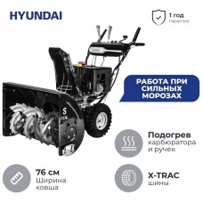 Снегоуборщик бензиновый Hyundai S 1176