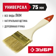 ЗУБР 75 мм, 3", щетина натуральная, деревянная ручка, кисть плоская УНИВЕРСАЛ 01099-075_z01 Оптима