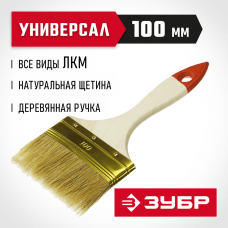 ЗУБР 100 мм, 4", щетина натуральная, деревянная ручка, кисть плоская УНИВЕРСАЛ 01099-100_z01 Оптима