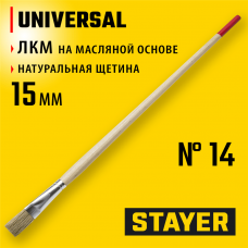 STAYER  UNIVERSAL 15 мм, светлая натуральная щетина, деревянная ручка, Плоская тонкая кисть, STANDARD (0124-14)