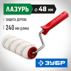 ЗУБР 250 мм, ⌀ 48 мм, ворс 9 мм, МИКРОВОЛОКНО, валик с ручкой микротекс 03541-25