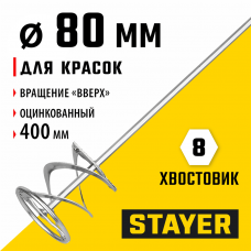 STAYER  80 х 400 мм, шестигранный  хвостовик, оцинкованный, миксер для красок металлический (06011-08-40)