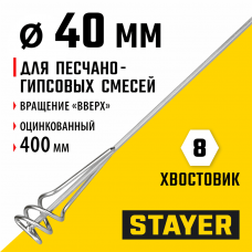 STAYER  40 х 400 мм, шестигранный  хвостовик, оцинкованный, миксер для песчано-гипсовых  смесей (06015-04-40)