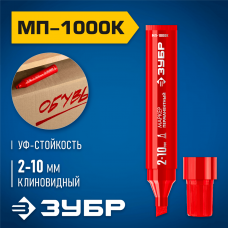 ЗУБР  МП-1000К 2-10 мм, клиновидный, красный, перманентный маркер, Профессионал (06333-3)