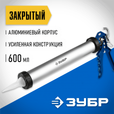 ЗУБР 600 мл, закрытый, алюминиевый корпус, пистолет для герметика 06633-60