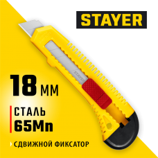 STAYER 18 мм, сегментированное лезвие, сдвижной фиксатор, нож упрочненный FORCE 0911_z01 Master