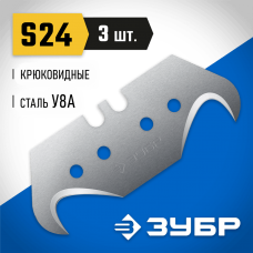 ЗУБР S24, 3 шт., лезвия крюковидные 09714-24-3