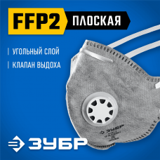 ЗУБР  ПГ-95 плоская с угольным слоем, класс защиты FFP2, с клапаном выдоха, фильтрующая полумаска (11167-2_z01)