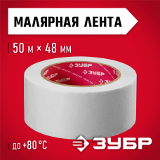 ЗУБР 48 мм, 50 м, до +80° С, лента малярная 12115-50 Мастер