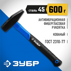 ЗУБР 600 г, молоток слесарный с фиберглассовой рукояткой 20020-06_z01 Профессионал