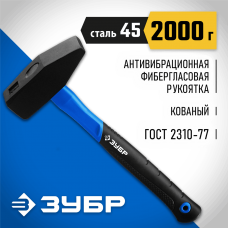 ЗУБР 2000 г, молоток слесарный с фиберглассовой рукояткой 20020-20_z01 Профессионал