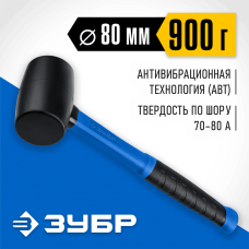 ЗУБР  900 г, чёрная, резиновая киянка, Профессионал (20532-900_z01)