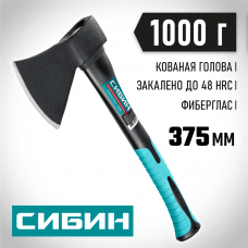 СИБИН 1000/1180 г, 430 мм, топор кованый с фиберглассовой рукояткой 2080-10