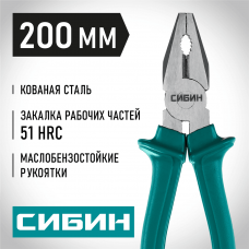 СИБИН  200 мм, Плоскогубцы (22142-1-20)