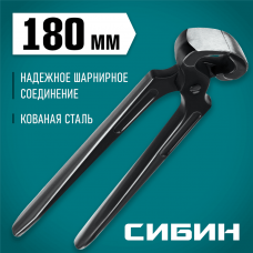 СИБИН 180 мм, клещи строительные 22240