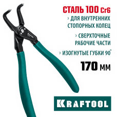 KRAFTOOL 170 мм, съемник стопорных колец, внутренний, изогнутый 22812-2