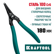 KRAFTOOL 180 мм, съемник стопорных колец, внешний, прямой 22812-3