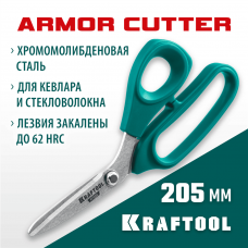 KRAFTOOL 205 мм, технические ножницы по кевлару и стекловолокну KEVLAR 23207