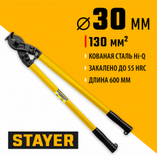 STAYER  Hercules XC-30, d 30 мм, 600 мм, кабелерез, Professional (2334-60_z02)