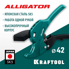 KRAFTOOL 42 мм, автоматический труборез по металлопластиковым трубам Alligator-42 23406-42_z01