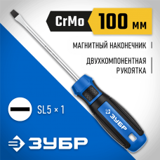 ЗУБР SL5х100 мм, отвертка слесарная 25231-5_z01