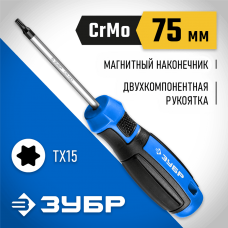 ЗУБР TX15, 75 мм, отвертка слесарная 25234-15_z01 Профессионал