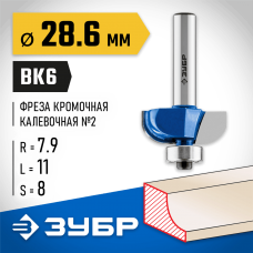 ЗУБР 28.6 x 11 мм, радиус 7.9 мм, фреза кромочная калевочная №2 28702-28.6 Профессионал