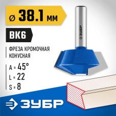 ЗУБР 38.1 x 22 мм, угол 45°, фреза кромочная конусная 28725-38.1-45 Профессионал