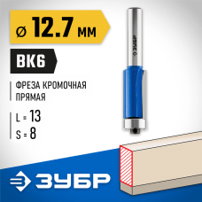 ЗУБР 12.7 x 13 мм, хвостовик 8 мм, фреза кромочная с нижним подшипником 28727-12.7-13 Профессионал