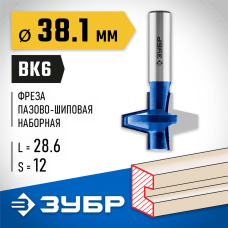 ЗУБР 38.1 x 28.6 мм, хвостовик 12 мм, фреза пазо-шиповая наборная 28731-38.1-1 Профессионал