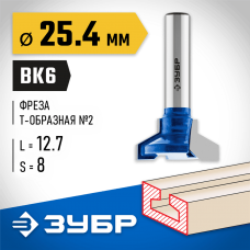 ЗУБР 25.4 x 12.7 мм, хвостовик 8 мм, фреза пазовая Т-образная №2 28750-25.4 Профессионал