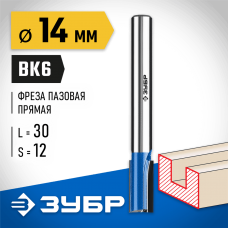 ЗУБР 16 x 30 мм, хвостовик 12 мм, фреза пазовая прямая с нижними подрезателями 28755-16-30 Профессионал