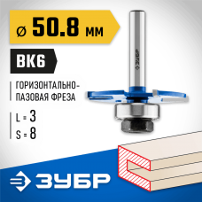 ЗУБР 50.8 x 3 мм, хвостовик 8 мм, фреза горизонтально-пазовая 28757-50.8-3 Профессионал