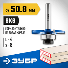 ЗУБР 50.8 x 4 мм, хвостовик 8 мм, фреза горизонтально-пазовая 28757-50.8-4 Профессионал