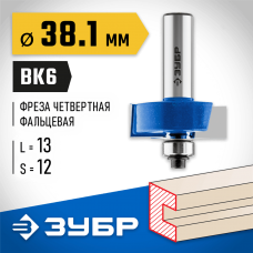 ЗУБР 38.1 x 13 мм, хвостовик 12 мм, фреза фальцевая 28758-38.1-12 Профессионал