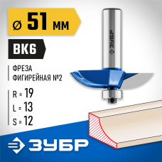 ЗУБР D=51 мм, рабочая длина-13 мм, радиус-19 мм, хв.-12 мм, d-12,7 мм, фреза фигирейная №2, 28761-51