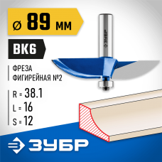 ЗУБР D=89 мм, рабочая длина-16 мм, радиус-38,1 мм, хв.-12 мм, d-12,7 мм, фреза фигирейная №2, 28761-89