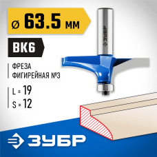 ЗУБР D=63,5 мм, рабочая длина-19 мм, радиус - мм, хв.-12 мм, d-12,7 мм, фреза фигирейная №3, 28762-63.5
