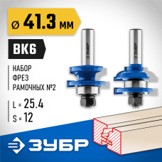 ЗУБР рабочая длина-25,4 мм, хв.-12 мм, d-22 мм, D= 41 мм, набор фрез рамочных №2, 28772-41.3-H2