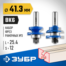 ЗУБР рабочая длина-25,4 мм, хв.-12 мм, d-22 мм, D= 41 мм, набор фрез рамочных №3, 28773-41.3-H2