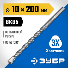 ЗУБР 10 x 200 мм, 3-х гранный хвостовик, сверло по бетону усиленное 2916-200-10_z01 ПРОФЕССИОНАЛ