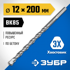 ЗУБР ПРОФЕССИОНАЛ 12 x 200 мм сверло по бетону усиленное, 3-х гранный хвостовик (2916-200-12_z01)