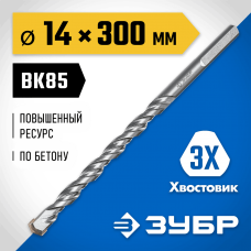 ЗУБР ПРОФЕССИОНАЛ 14 x 300 мм сверло по бетону усиленное, 3-х гранный хвостовик (2916-300-14_z01)